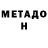 МЕТАДОН белоснежный FELIPE Capudo