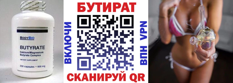БУТИРАТ 1.4BDO  Арзамас 