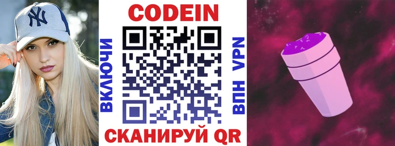 Codein напиток Lean (лин) купить закладку МЕГА зеркало Арзамас